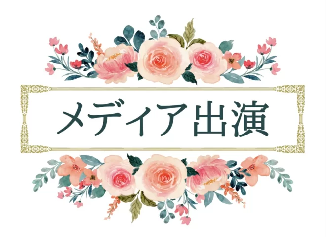 ミードのメディア掲載のご紹介