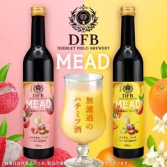 【新発売】ミード初心者におすすめ!甘口の国産蜂蜜酒「DFBミード」