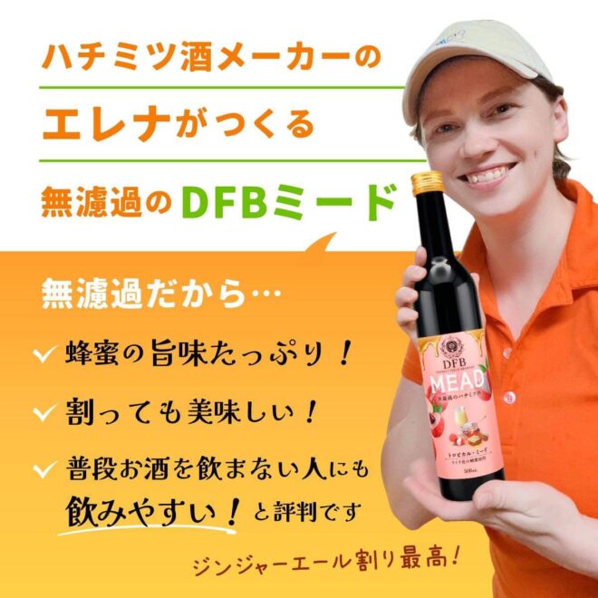 ミード(蜂蜜酒)の試飲販売イベント＊横浜駅＊西武新宿駅＊ボンラスパイユ様にて＊ | ディアレットフィールド醸造所