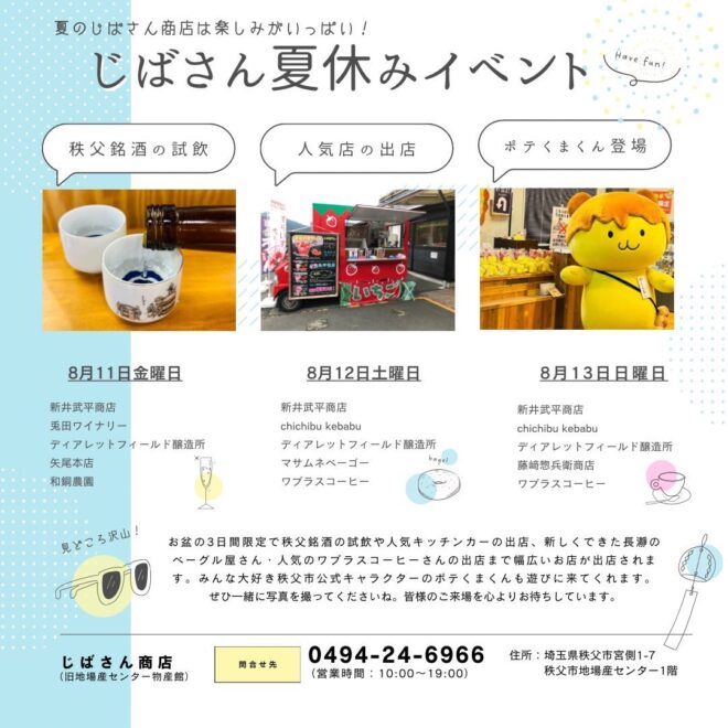 蜂蜜酒ミード試飲販売(秩父じばさん夏休みイベント詳細)