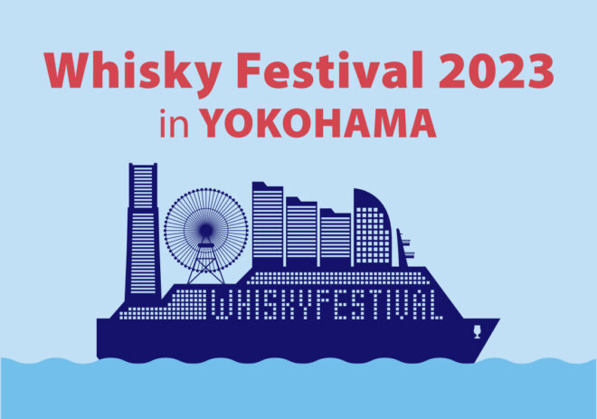 横浜ウィスキーフェスティバルのポスター