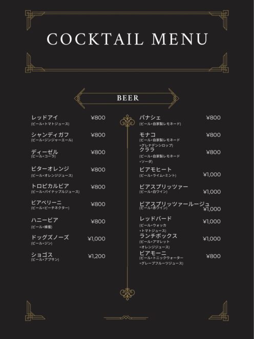 Bar Trianのビールカクテルメニュー