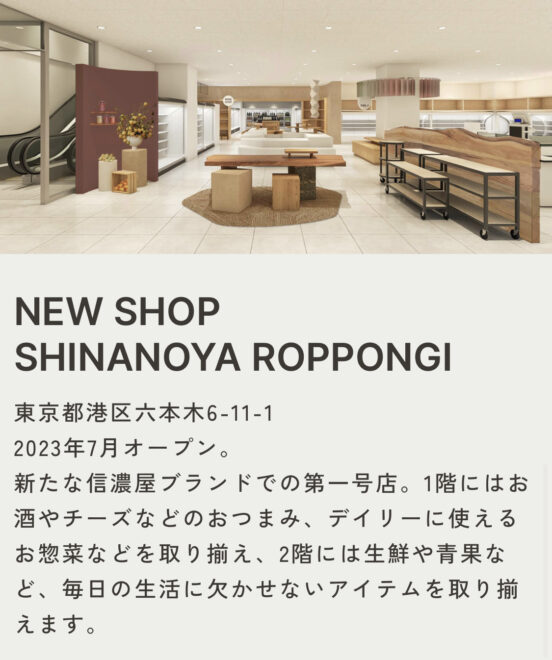 信濃屋六本木店