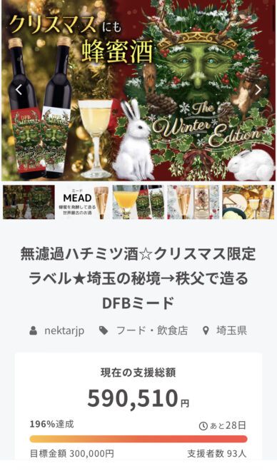 ミードのクラウドファンディング