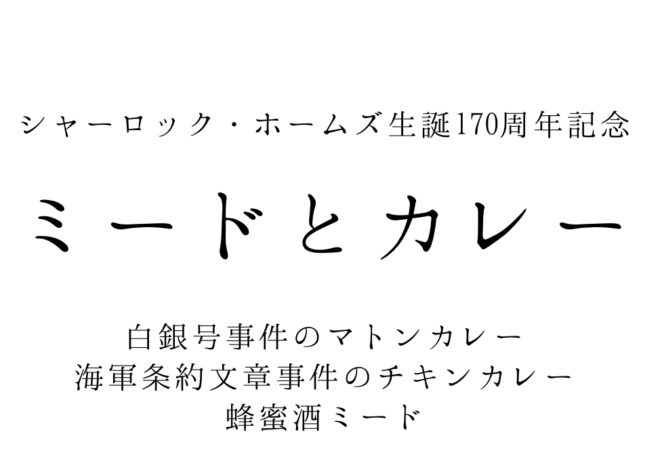 ミードイベントのタイトル