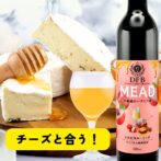ミードの飲み方