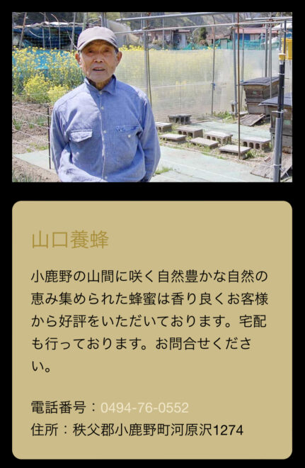 小鹿野町の養蜂家 山口さん