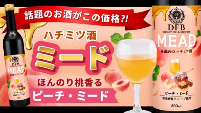 まいクラウドファンディングで実施中のピーチミードのプロジェクトのご紹介