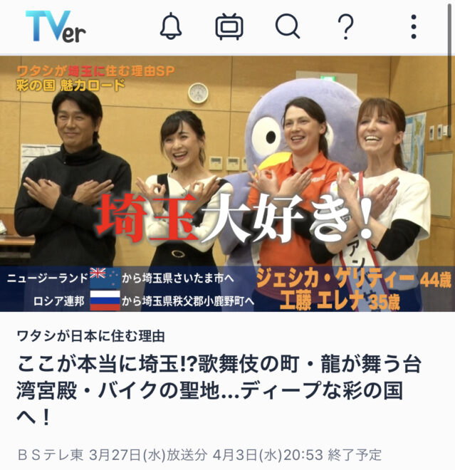 工藤エレナのテレビ出演 見逃し配信(TVer)