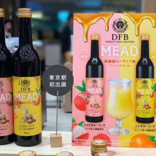 【東京駅初出展】蜂蜜酒「DFBミード」*くつろぎに添える逸品たち*
