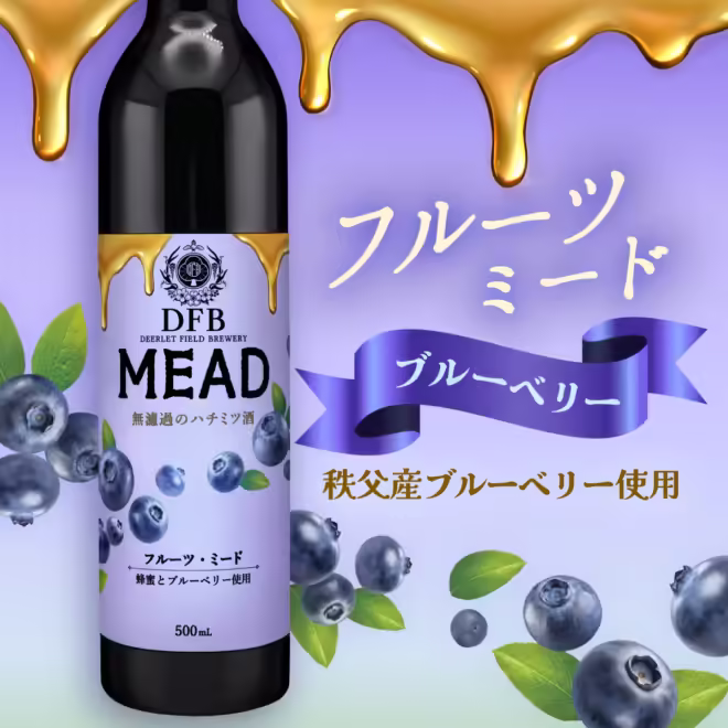 新作ミード【フルーツミード】