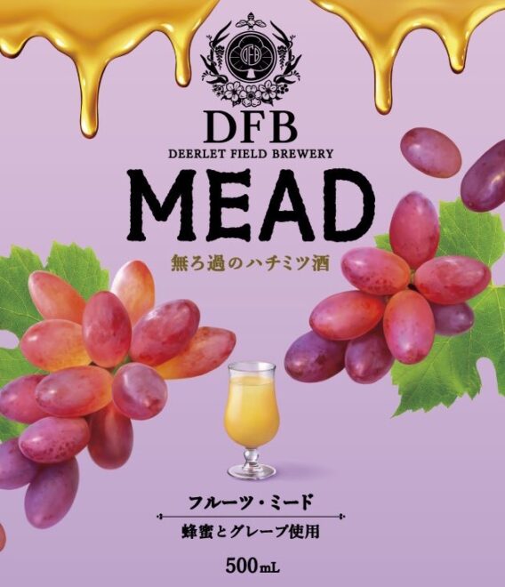 新作フルーツミードのラベル