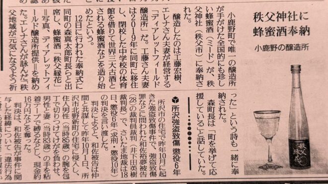 蜂蜜酒の御奉納の記事