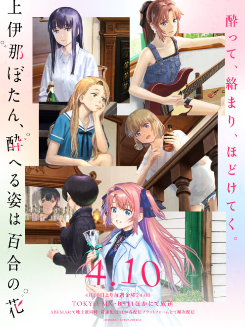 上伊那ぼたんのアニメのポスター